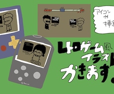 レトロゲーム風似顔絵イラスト書きます イメージ1