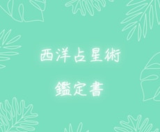 ホロスコープであなたを占います ホロスコープからわかるあなたの全てをお伝えします