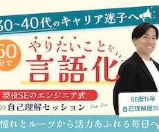 エンジニア式自己理解で仕事・生き方の答えを導きます キャリア迷子解消！憧れとルーツから本当にやりたいことを言語化