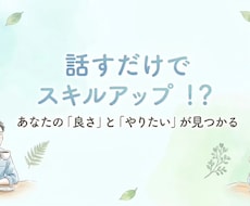 ふたりで自己啓発☆新しい自分に出会えます 過去・今・未来を見直しパワーアップ↑強み弱みも大発見!!