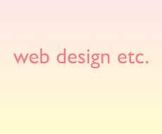 WEBサイトバナー作成、デザインお手伝いします 全体的なデザインを見てお作りします。