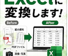 PDF・画像の表をExcelデータに変換します イメージ1