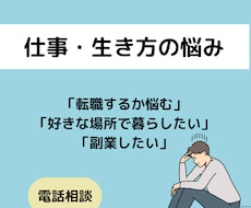 仕事・副業・共働き・移住などのお悩みを伺います イメージ1