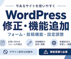 WordPressの修正・機能追加をします イメージ1