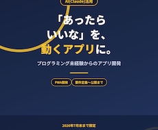 Claudeで「あったらいいな」をアプリにします アイデアをお持ちの方向けに、実際に動くアプリを作ります