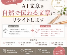 AI文章を自然な文章にリライトします