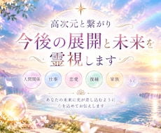今後の展開と未来を霊視で視ます イメージ1