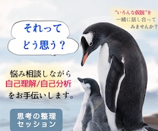 もしこうだったら？の仮説を一緒に考えます いろんな視点から問題にアプローチしてみませんか？