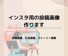 インスタ用の投稿画像を作ります イメージ1