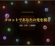 人生の転機と魂の才能をタロットで導きます