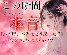 今この瞬間の、あの人の本音をカードで読み解きます イメージ1