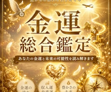 金運鑑定　元CAが金運アップの航路をお伝えします イメージ1