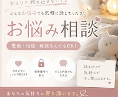 人に言いづらい悩み相談OK、気軽に愚痴れます イメージ1