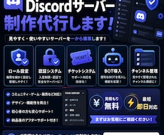 あなた専用のDiscordサーバーを構築します イメージ1