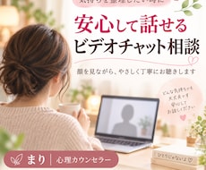 心のモヤモヤを整理しあなたらしい答えを見つけます 顔を見ながら安心して話せる60分のカウンセリング