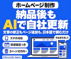 AIで自社更新できるホームページを作ります イメージ1