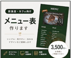 メニュー表｜こだわりに合わせて制作します イメージ1