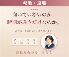 仕事運｜四柱推命｜転職の適性と動く時期を出します イメージ1