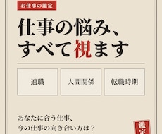 真剣な方のみ。仕事の悩みを丸ごと全部、視ます イメージ1