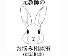 元教師がたくさん話をお聞きします イメージ1