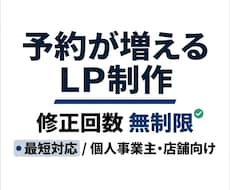 予約が増えるLPをプロが作成します イメージ1