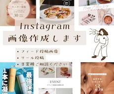 Instagram投稿画像作成します 世界観に合わせた画像を丁寧な対応で投稿作成の負担を軽減します