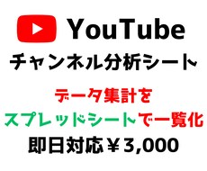YouTubeの競合分析データシートを譲ります 競合情報を可視化◎公式APIを利用！スプレッドシートで一覧化