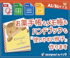 自由に編集できるハンドブック入稿データを制作します ポケットサイズが『使いやすい』8Pの手帳やノートに仕上げます