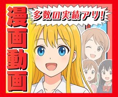 有名漫画を担当した経験アリ！漫画動画作成します short・アニメーション対応可能です