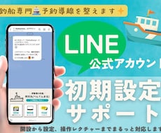 釣船専門｜LINE公式アカウント初期設定ます イメージ1