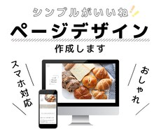サイトのオリジナルデザイン作成します シンプルでナチュラルな雰囲気！