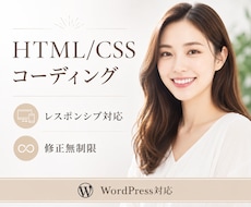 HP・LPコーディング承ります イメージ1