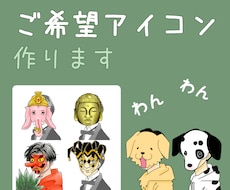 手書き風アイコン作成いたします ご希望に沿ったイメージで対応します