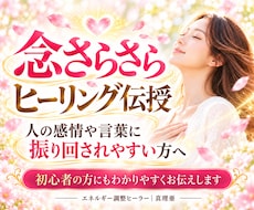 才能不要！念や思い込み癖ヒーリングを伝授します 人に振り回されず、自分らしく心穏やかに過ごすセルフケアへ