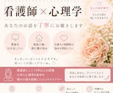 看護師があなたのお話を丁寧にお聴きします 否定せず寄り添いながらお話をお聴きします
