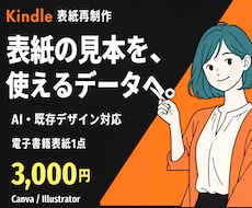 Kindle表紙作成｜見本をもとに再制作します イメージ1