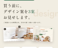 デザイン3案を見てから購入OK！HP制作ます イメージ1