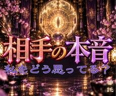 龍神の導きで相手の本音と未来を霊視します イメージ1