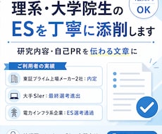 理系・大学院生のESを丁寧に添削します イメージ1