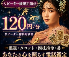 リピーター様限定✨感謝を込めて♡人生＆恋愛占います 【ままならない想いを愛へ導く電話鑑定】癒しの恋愛占い空間へ