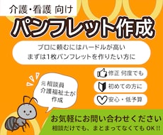 介護・看護向け｜低予算でパンフレットを作成します イメージ1