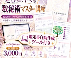 ゼロから数秘術完全マスター講座提供します イメージ1