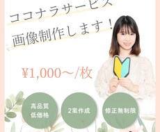 ココナラの出品画像を制作します イメージ1