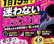 1日15分で勝てる 株式投資最強の手法教えます 感情で売買するのはもう終わり｜1日15分で判断できる「型」を