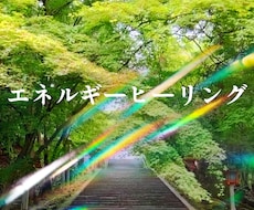 心とエネルギーを整え今ここに戻るヒーリングをします イメージ1