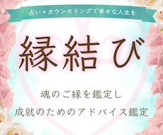 あらゆる恋愛　特に成就難しい恋愛で縁結びいたします イメージ1
