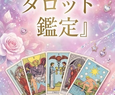 復縁鑑定｜まだ好きなあの人の本音を視ます イメージ1