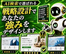 人にもAIにも選ばれる！勝てるHPを制作します 強みを言語化し問い合わせにつながるホームページを設計・制作