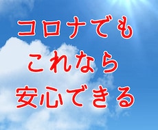 コロナでも安心して生活できるようになりますます イメージ1