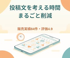 AI×添削　SNS投稿文を30日分代行作成します イメージ1